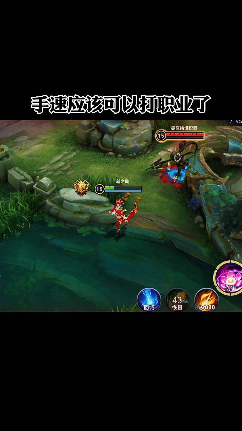 这手速可以打职业
