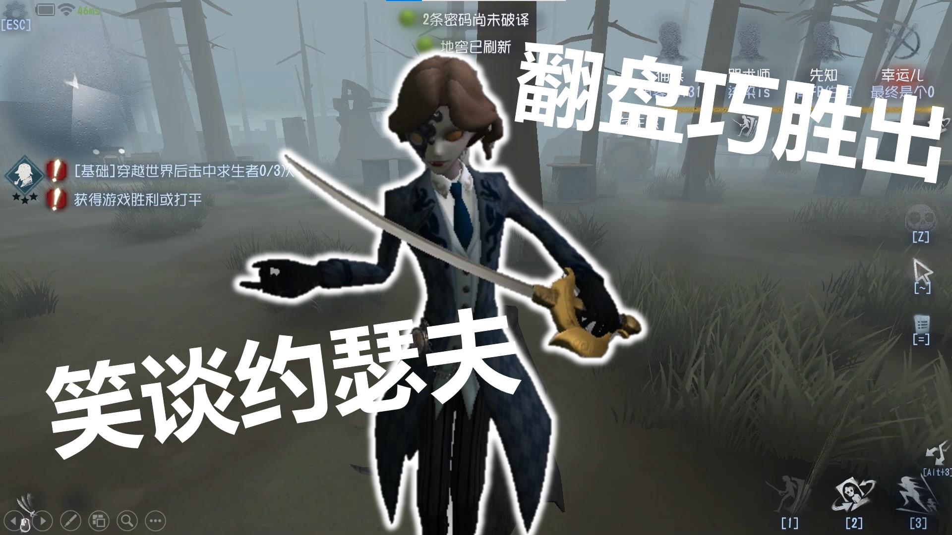 笑谈约瑟夫，翻盘险胜出《第五人格》第五十期 覆盖的实况#游戏新星扶持计划#第五人格