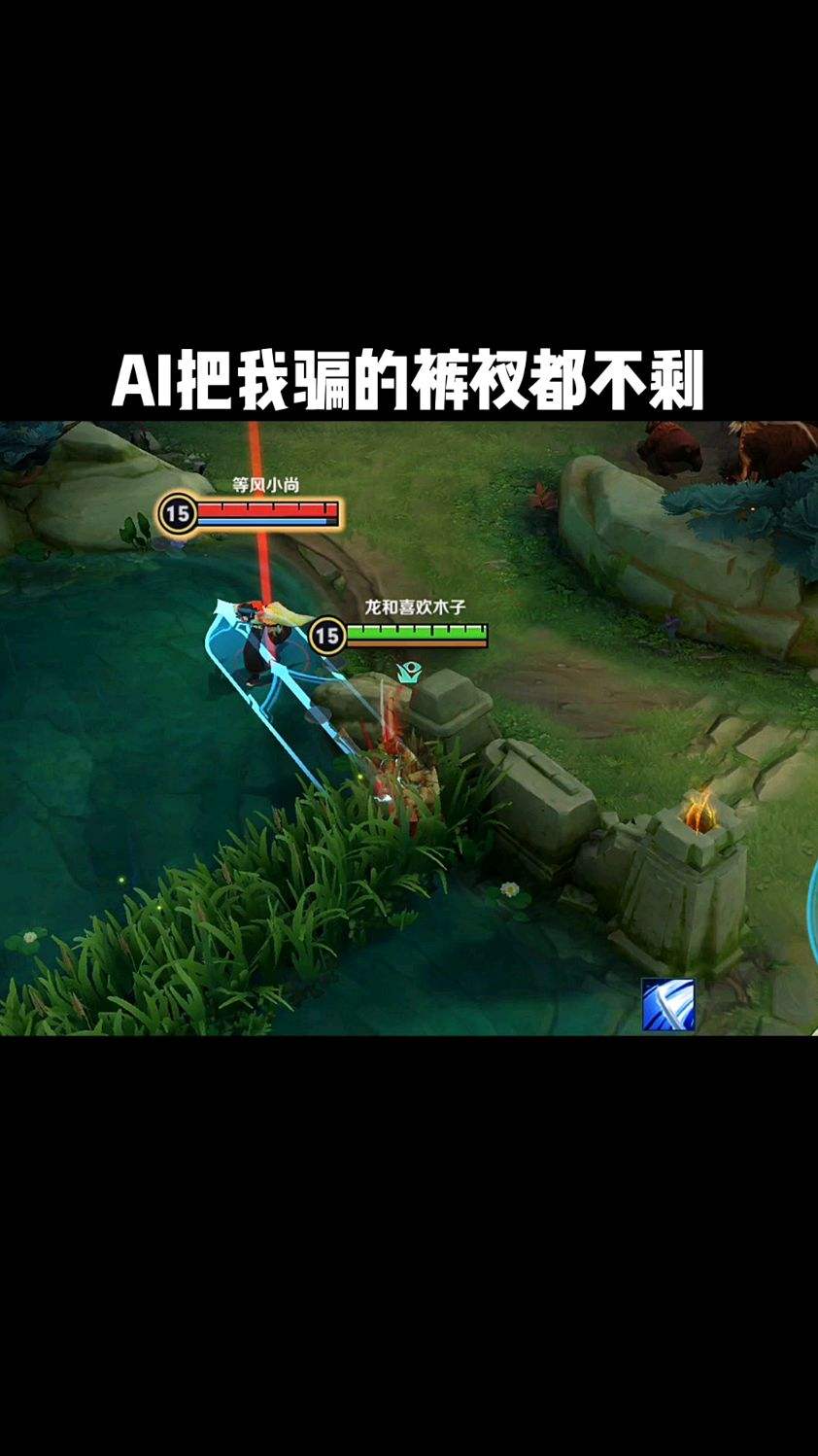这AI太强了 把我骗的裤衩都不剩