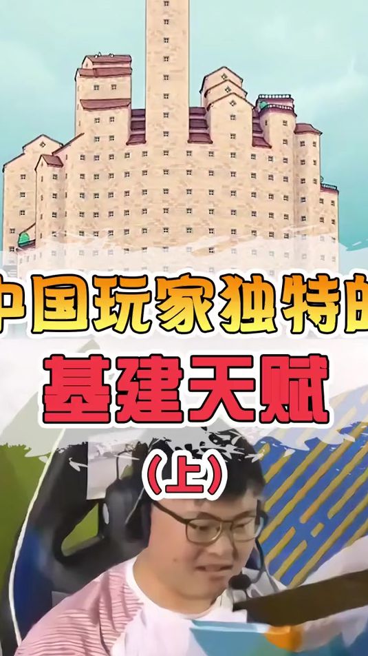 我只能说谁都不服就服中国玩家