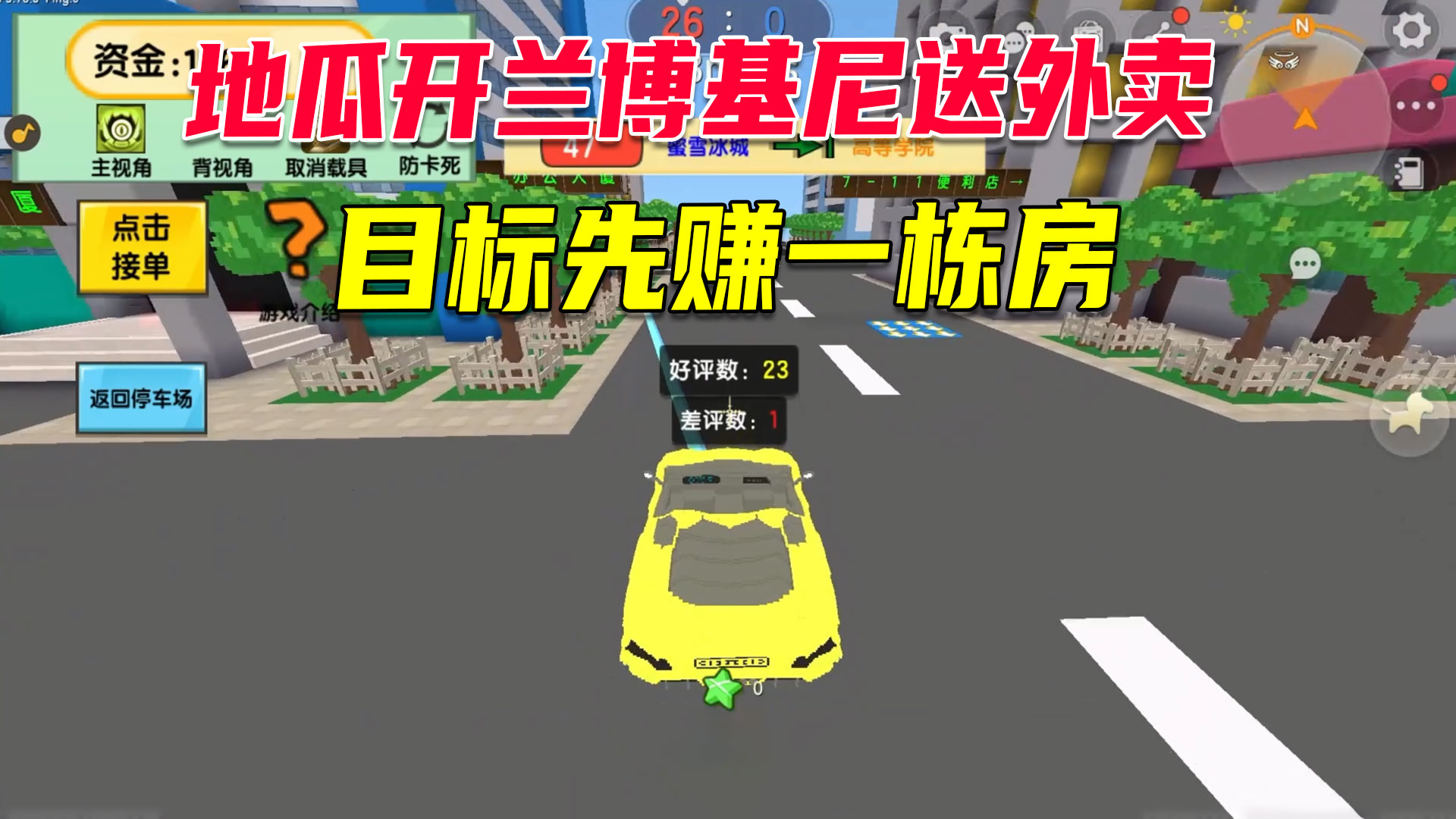 迷你世界：地瓜开兰博基尼送外卖，定个小目标先赚一栋房#迷你世界#沙盒游戏