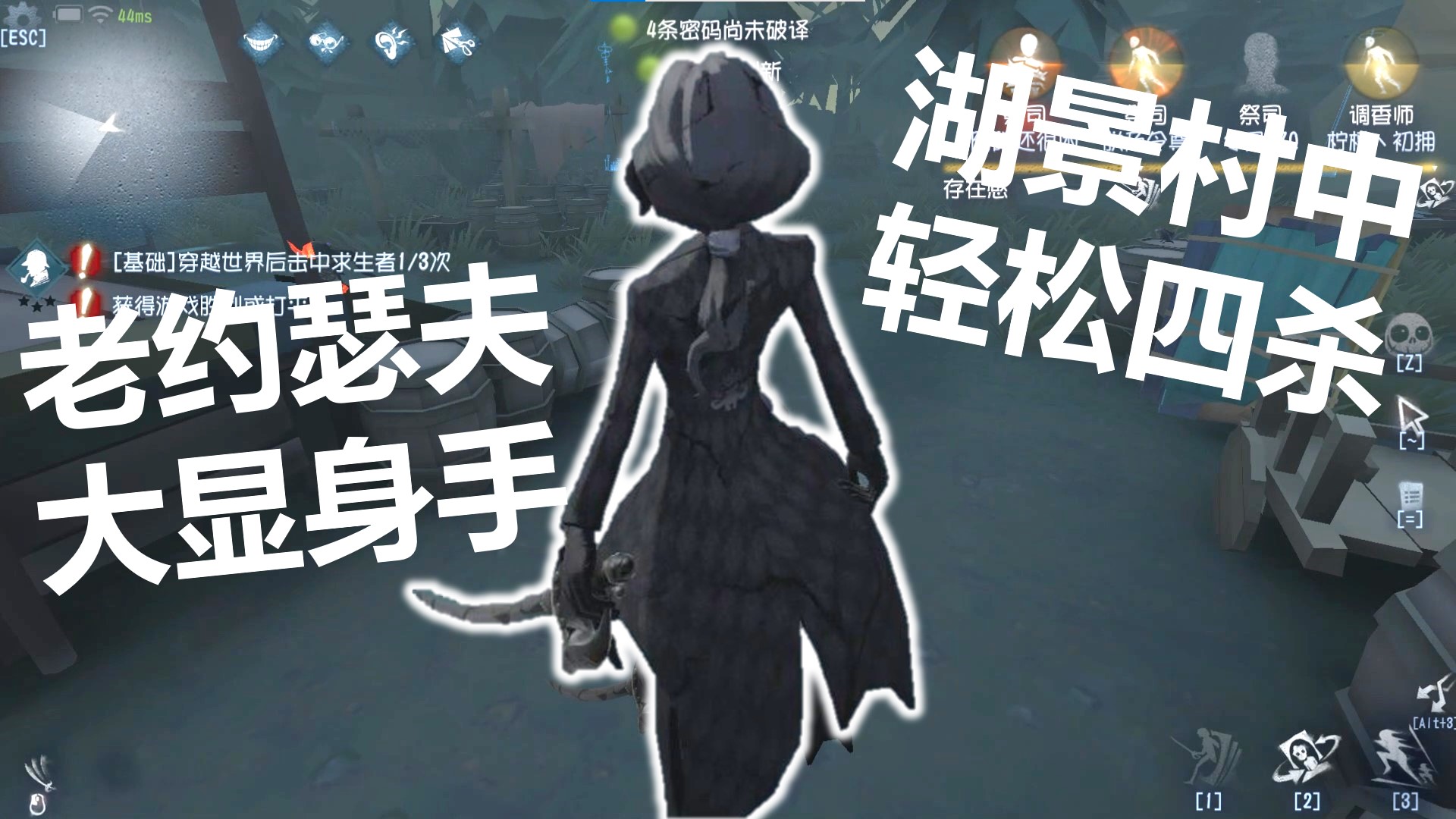 老约瑟夫大显身手，湖景村中轻松四杀《第五人格》第五十一期 覆盖的实况#游戏新星扶持计划#游戏