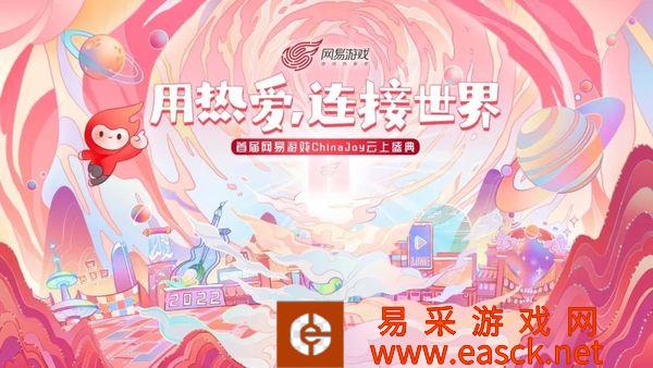 CC直播参展2022 ChinaJoy，云游感受元宇宙魅力