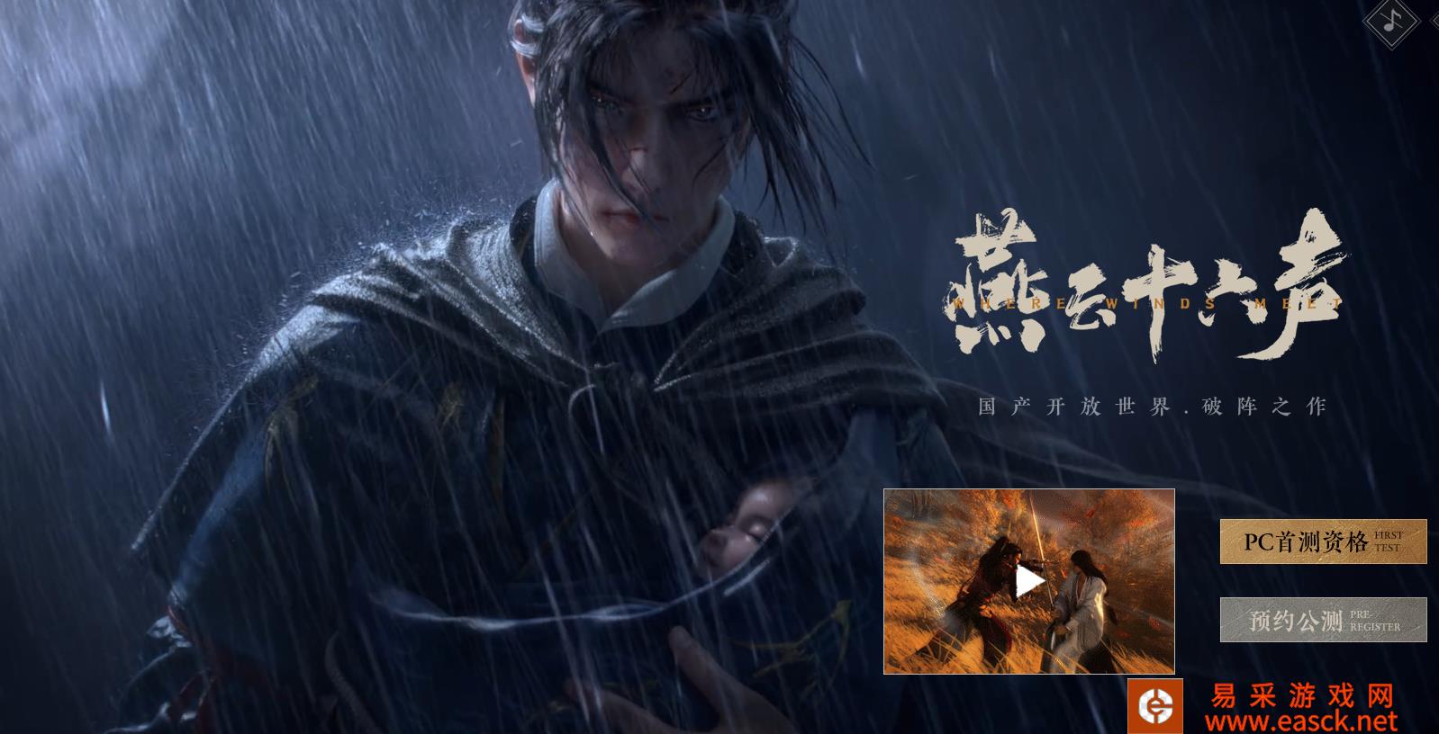 燕云十六声是端游还是手游 上线平台介绍