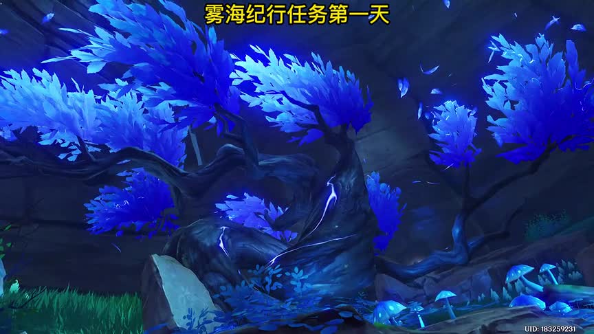 原神：雾海纪行世界任务攻略第一天（上）