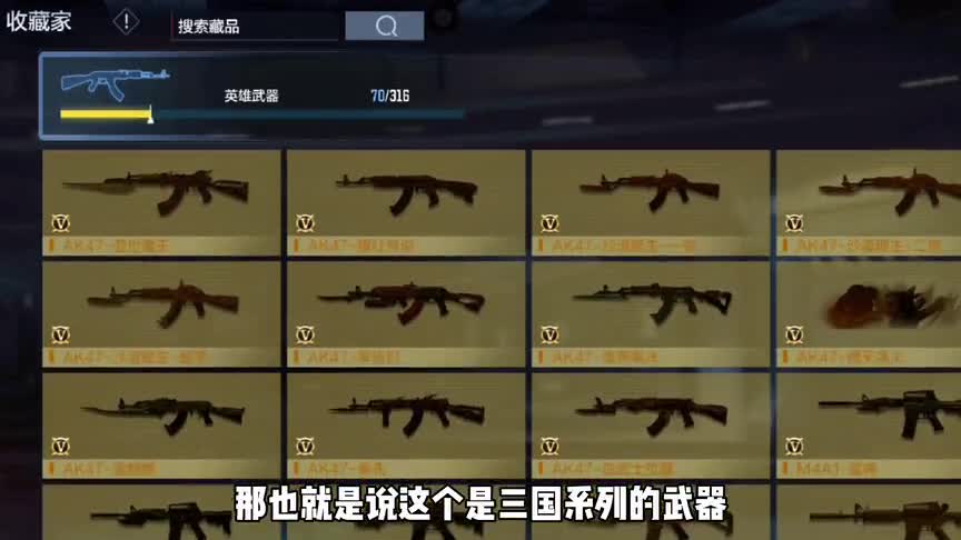 CF手游三国系列武器ak47奉先