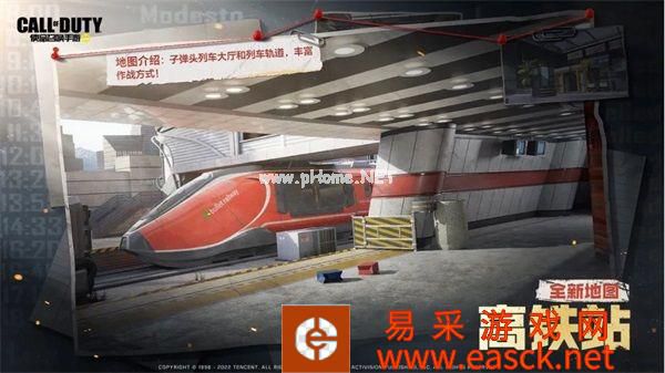 使命召唤手游 “午间列车” 版本更新
