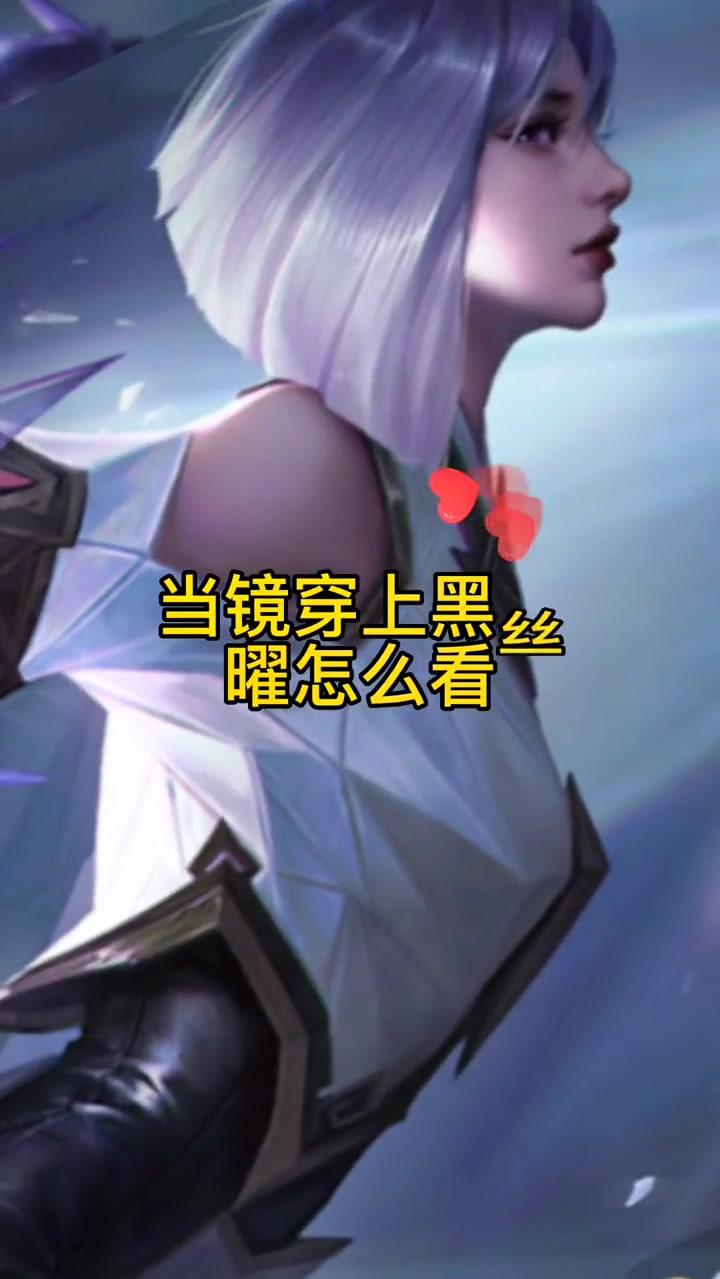 镜黑丝装 王者