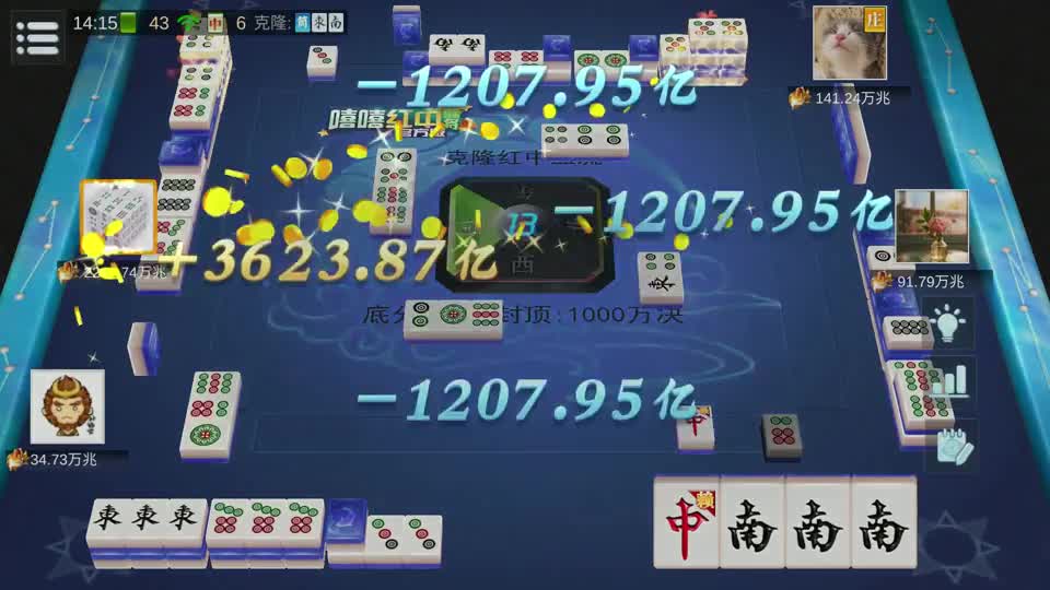麻将：胡1次进账1亿，不愧是最佳牌型，3家抢南风都能拉满#麻将