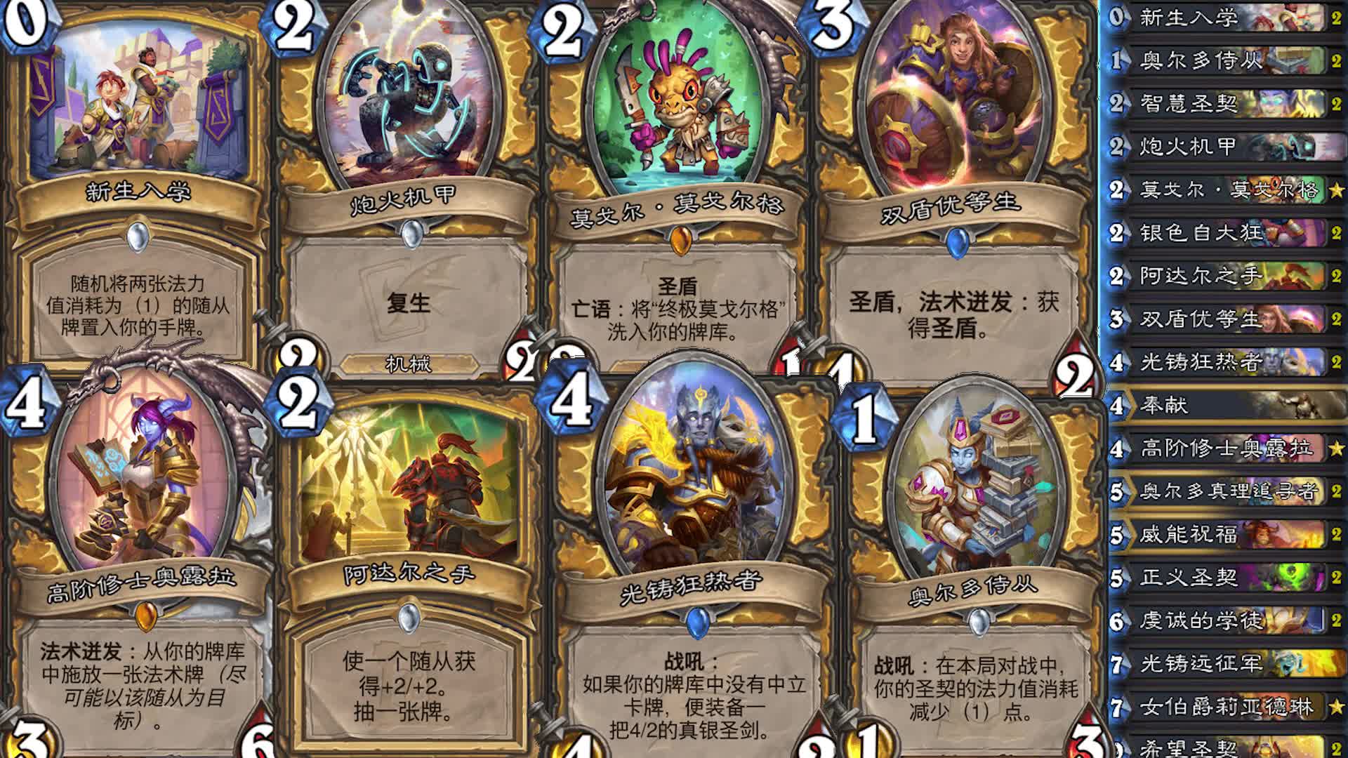 菠萝的炉石教室启动新版本圣骑士最强形态！
