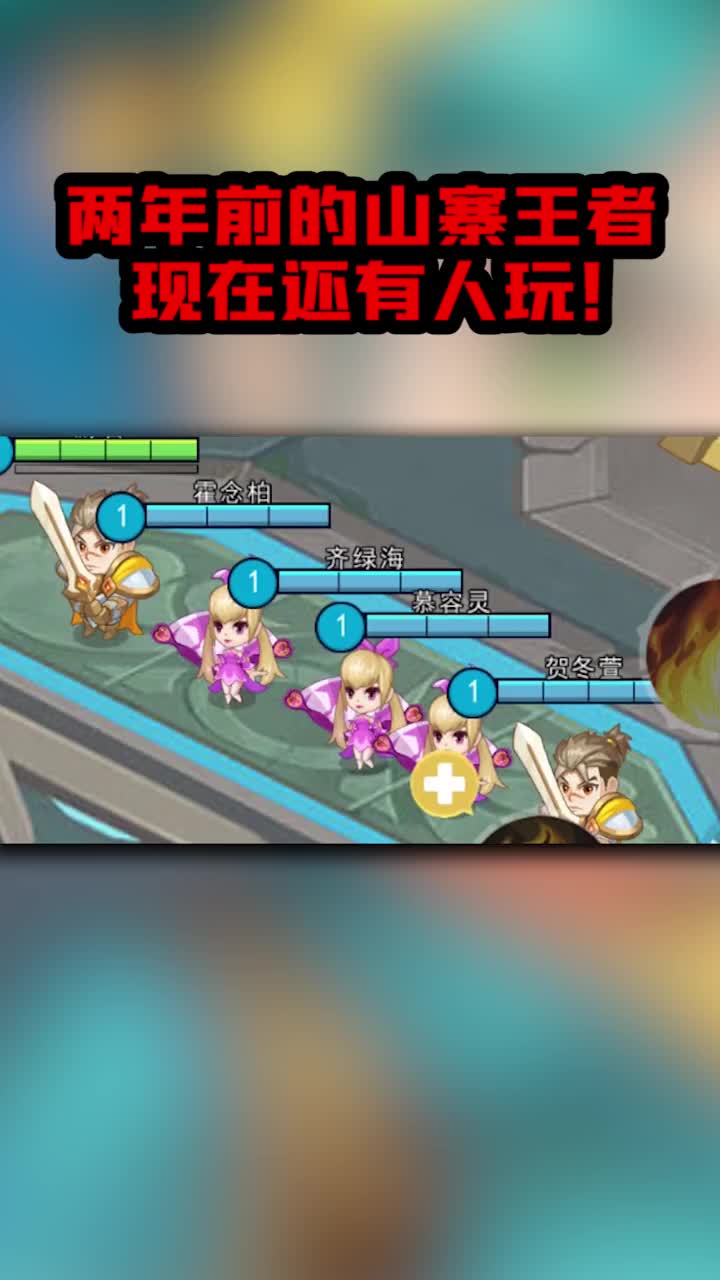两年前的山寨王者，现在都有人在玩！王者游戏