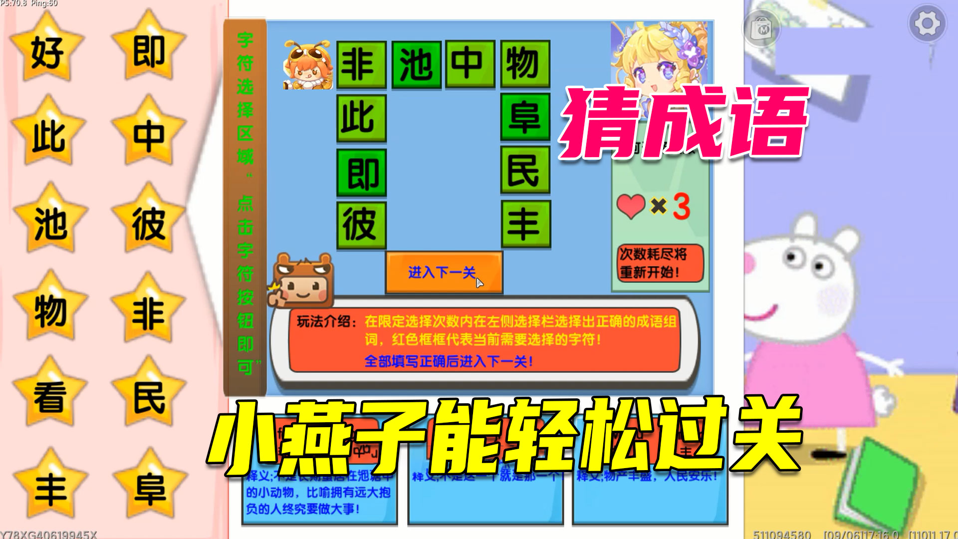 迷你世界：猜成语要仔细，看懂意思，一下子就可以过关#迷你世界#沙盒游戏