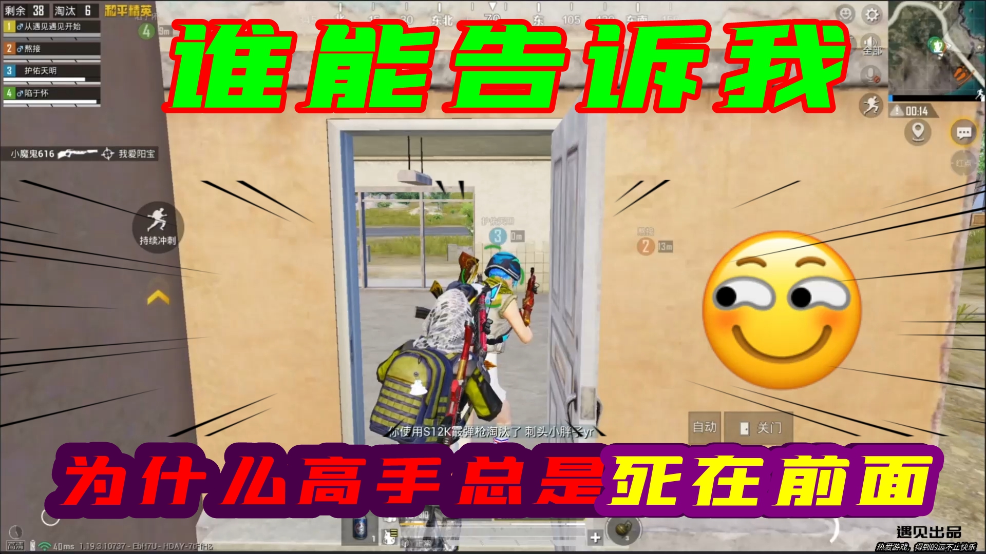 和平精英：谁能告诉我，为什么高手总是死在了前面！什么原理？#和平精英#吃鸡