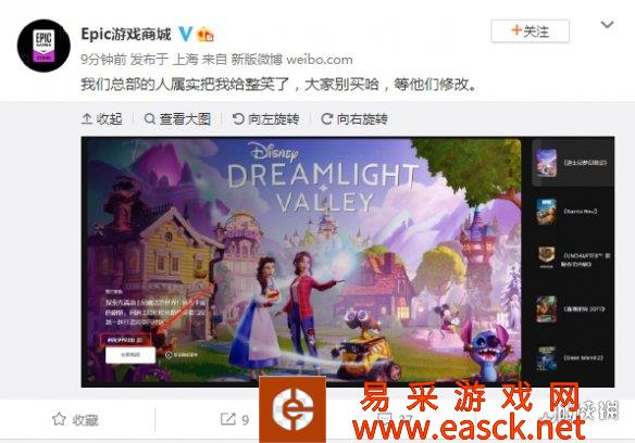 反向薅羊毛!Epic临时工给《迪士尼梦幻星谷》标错价