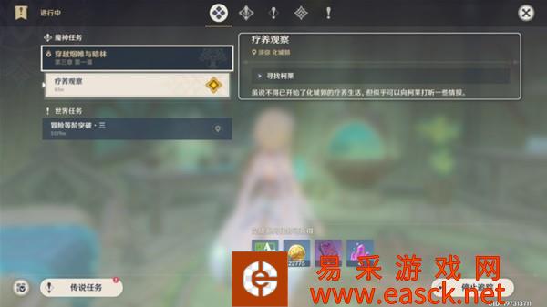 原神疗养观察任务流程攻略 疗养观察任务怎么过