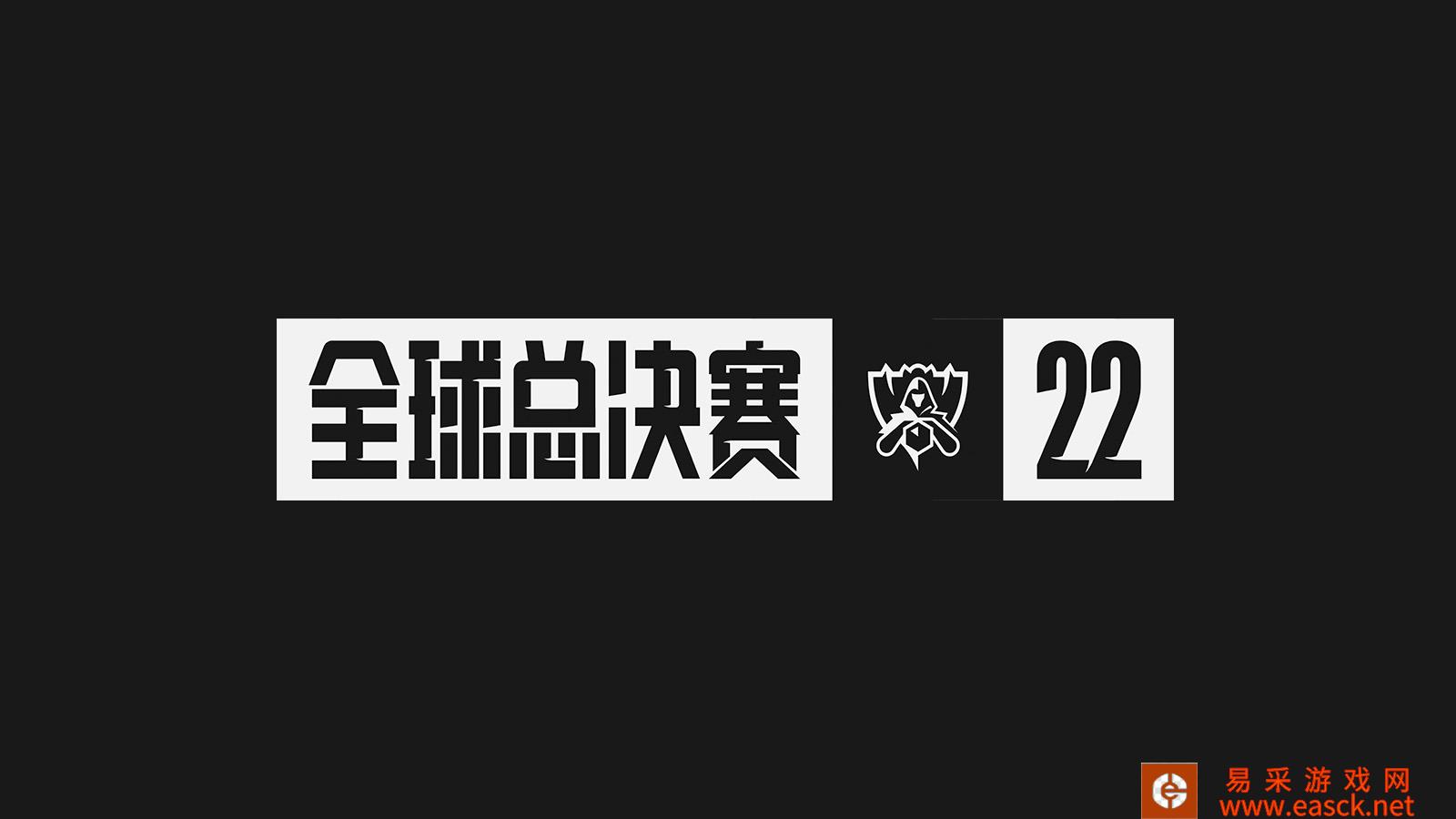 英雄联盟S12全球总决赛抽签规则一览