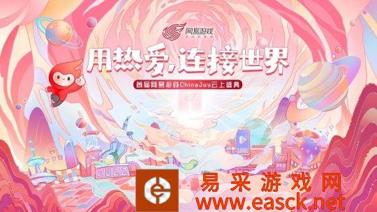 CC直播参展2022 ChinaJoy 云游感受元宇宙魅力