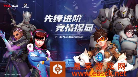 开学装备焕新季!TCL华星 X 守望先锋梦幻联动!