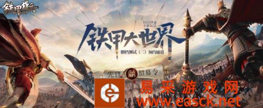 战火重燃《铁甲雄兵》大世界新玩法二测预约即将开启!