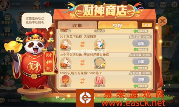 缤纷活动贺中秋，《网易棋牌》超值实物好礼免费送