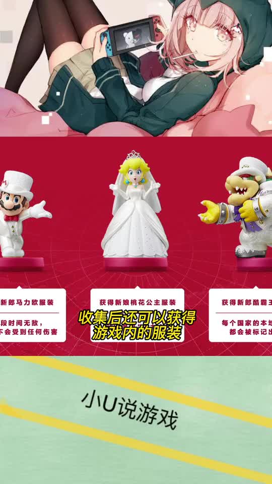 国行Switch：婚礼造型秒变游戏套装，买一送一啊！