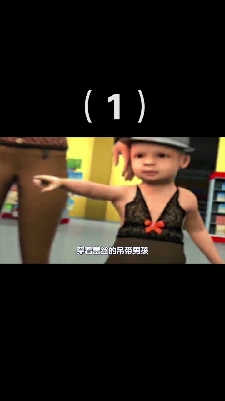奇葩游戏，爸爸绿了！