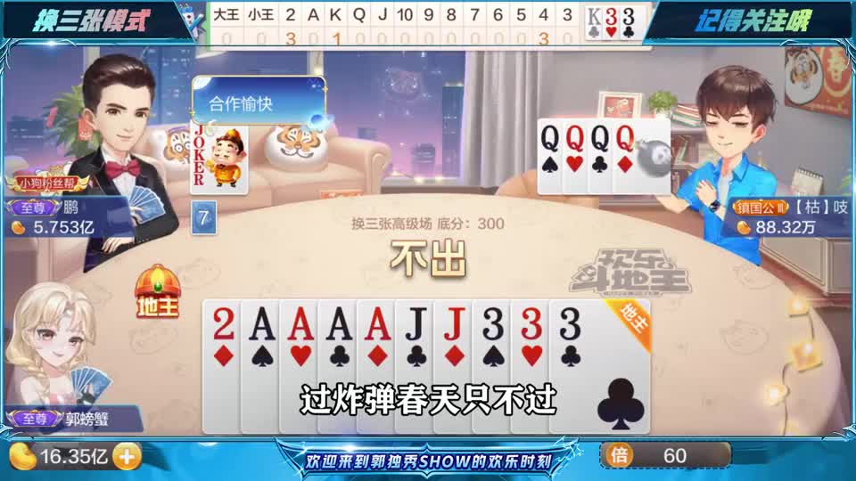 斗地主：KKKK带着AAAA抢地主，底牌补QQQQ和王炸