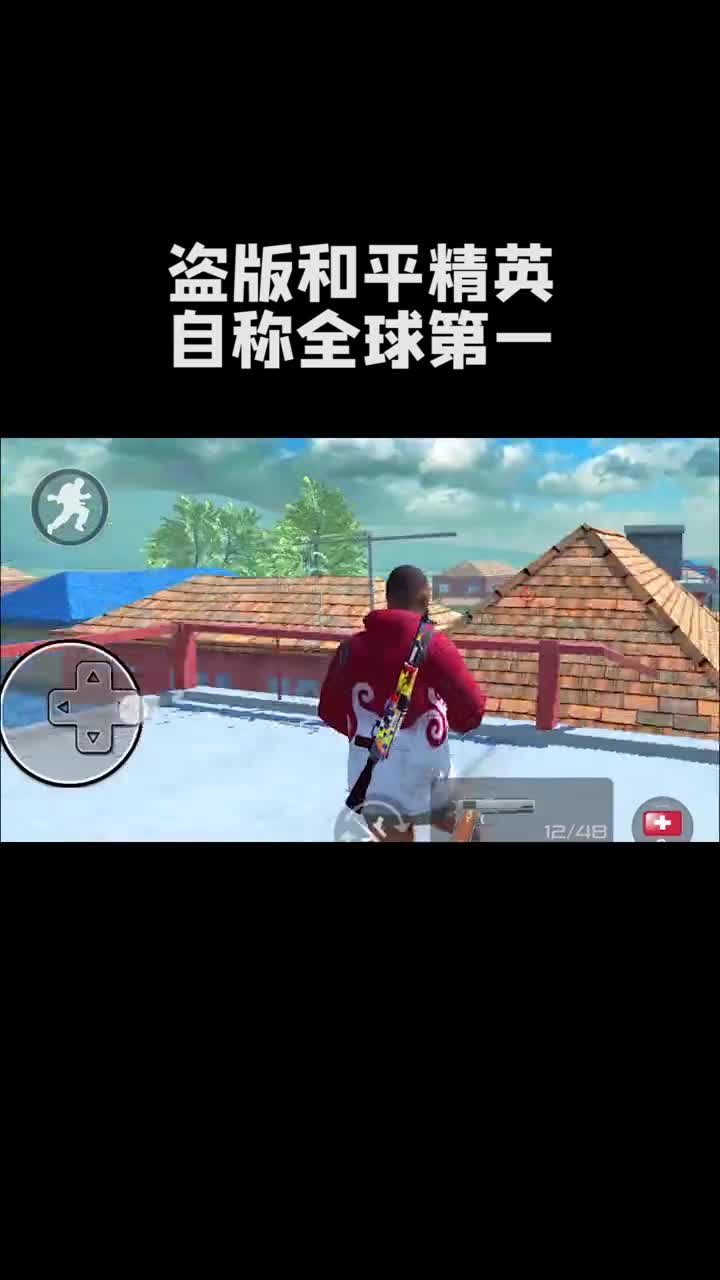 史上最强盗版，模仿和平精英，夸自己最好玩！游戏