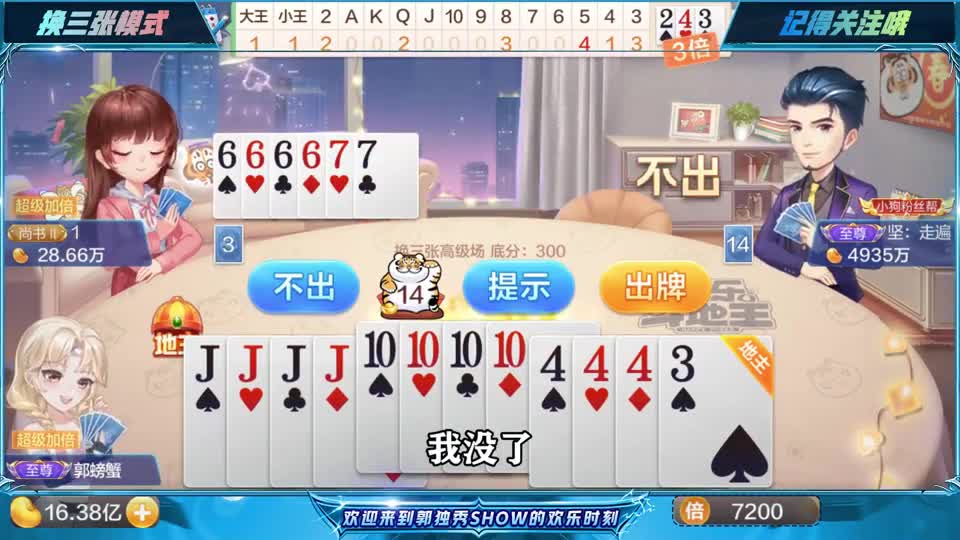 斗地主：王炸带着KKKK叫地主，对手超级加倍令我兴奋