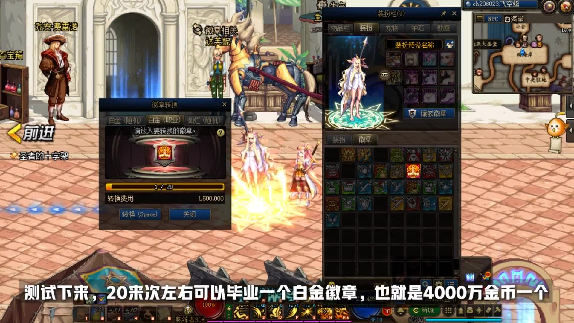 DNF：12月30徽章转换活动详细介绍，毕业白金徽章白菜价？