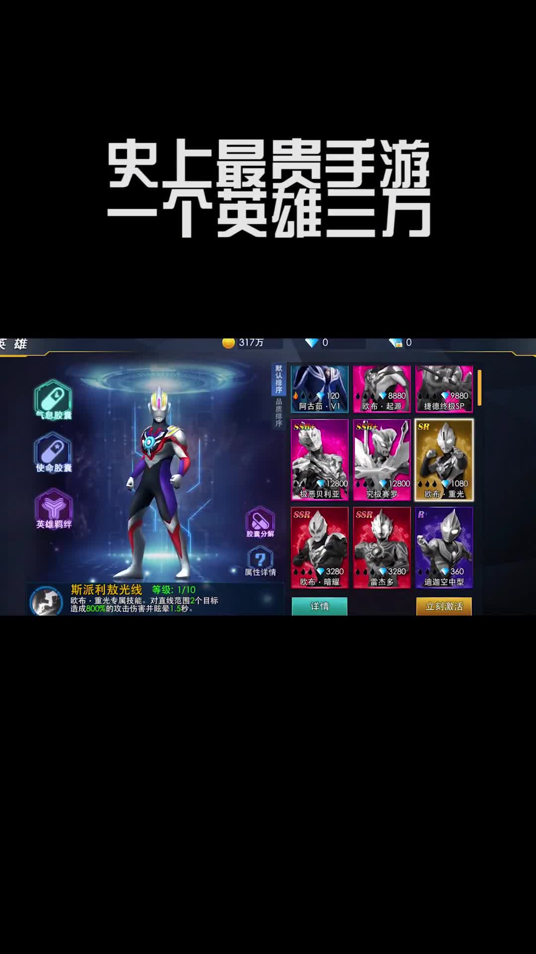 史上最坑手游，一个英雄卖三万！游戏3