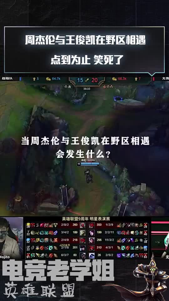 英雄联盟：周杰伦与王俊凯在野区相遇 点到为止 笑死了