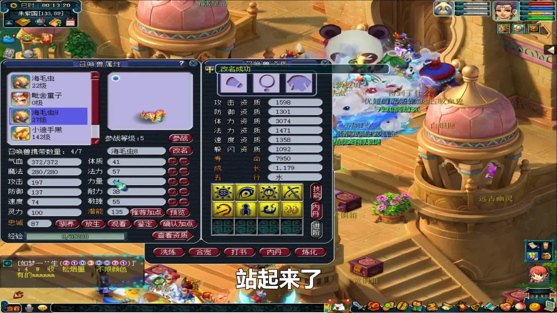 梦幻西游：个性宠炼妖有大蝙蝠还有海毛虫，关键的是站起来了