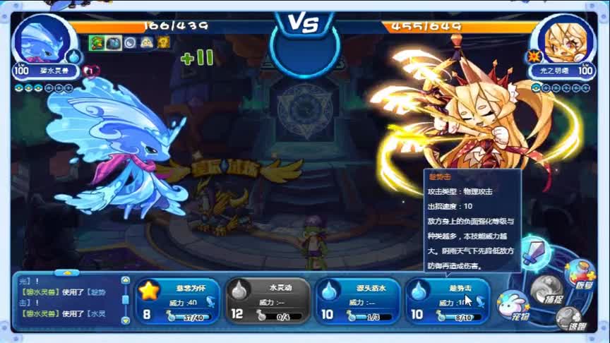 洛克王国：提前体验一下碧水，好像有点不会用啊