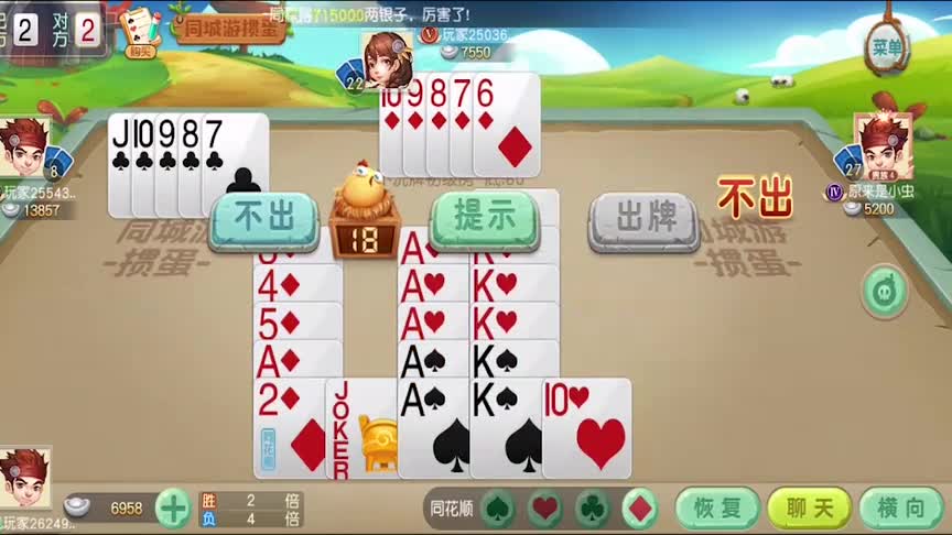 掼蛋：三大炸弹变一个，照样头游