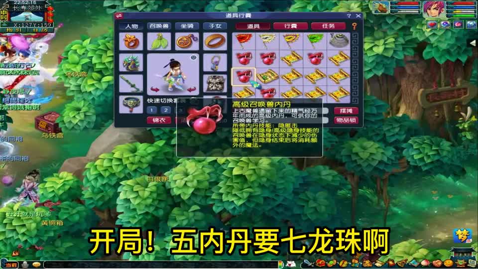 梦幻西游：开局全是内丹跟兽决，这高图还不起飞嘛