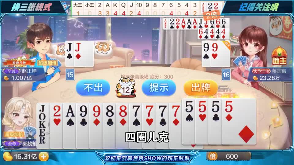 斗地主：被迫叫地主底牌补4444，丢掉炸弹补飞机能赢