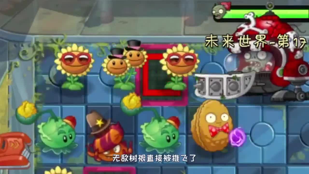 植物大战僵尸：大嘴破解了无敌树根？无敌的无敌树根倒下了！