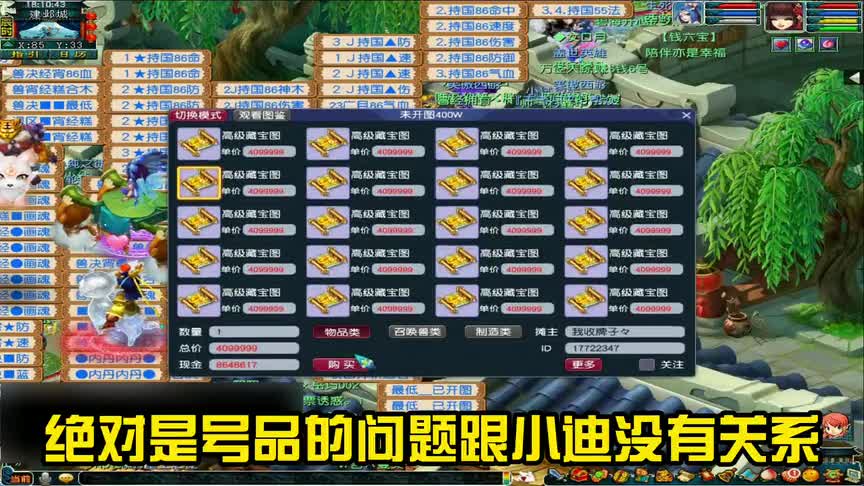 梦幻西游：用两个不同的号来挑战高级藏宝图，证明号品是否存在