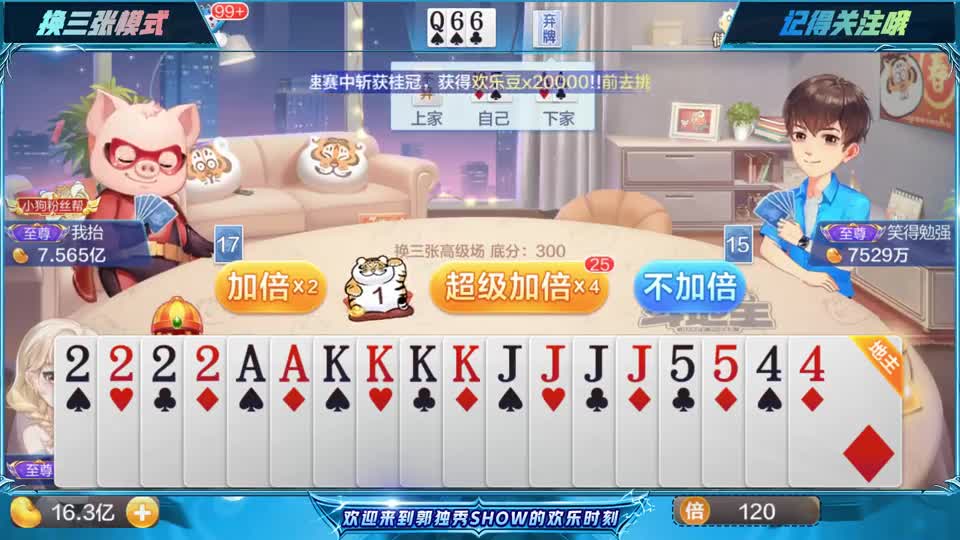 斗地主：QQQQ带着4444当农民，换三张补JJJJ超级加倍