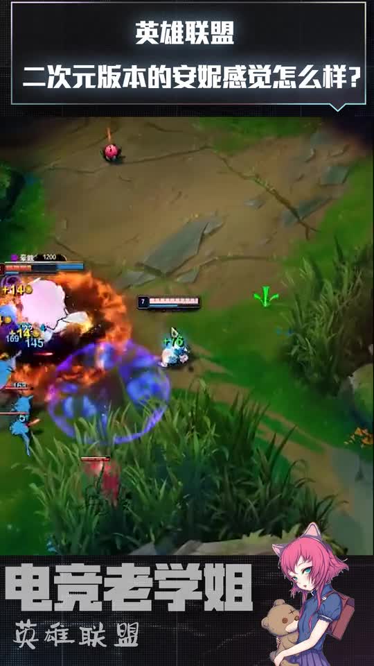 英雄联盟：二次元版本的安妮感觉怎么样？