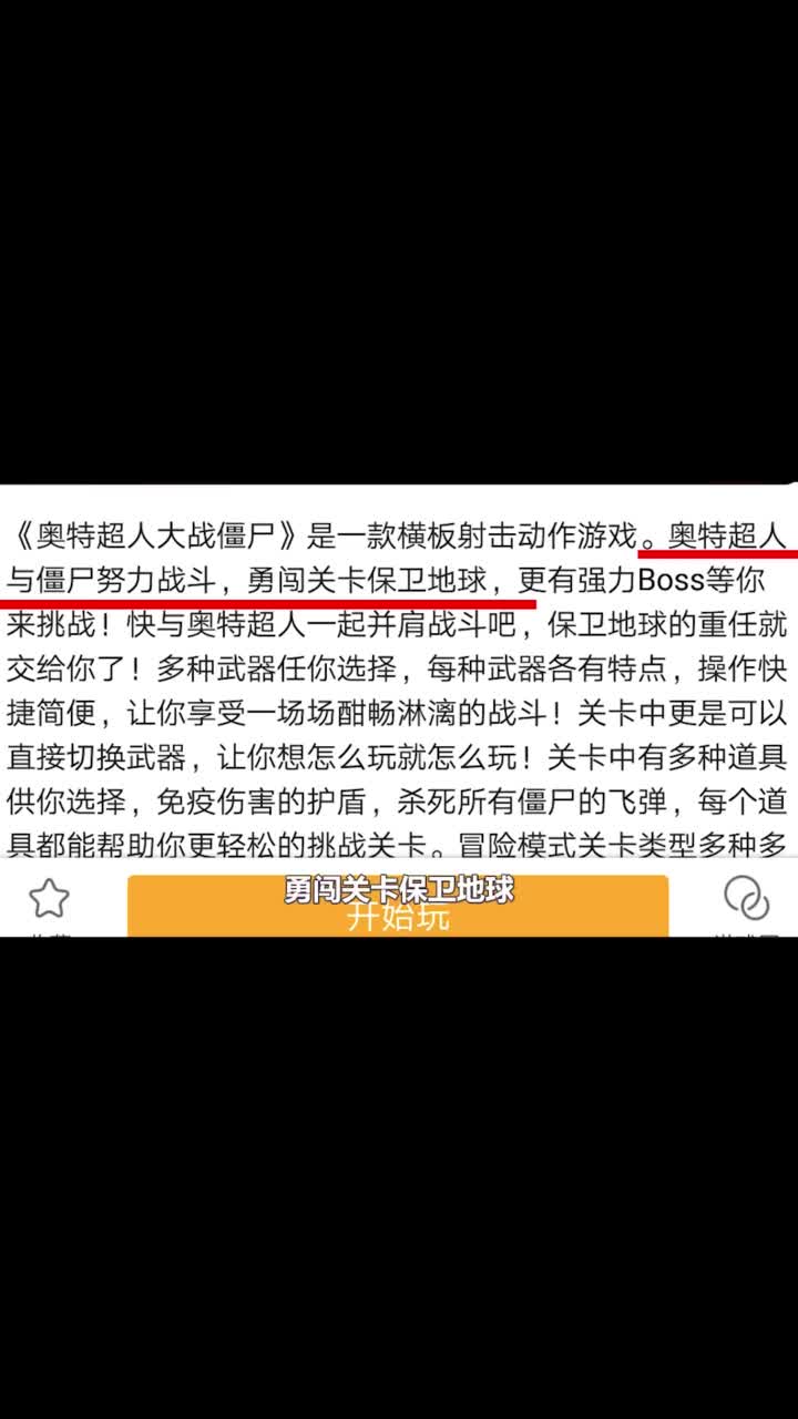 山寨奥特曼，用枪打僵尸，坑了十六万人充钱！