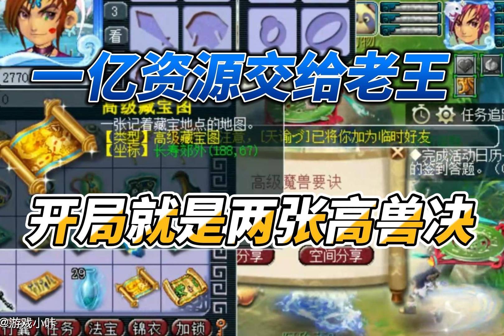 梦幻西游：一亿梦幻币资源交给老王，开局就是两本高兽决！