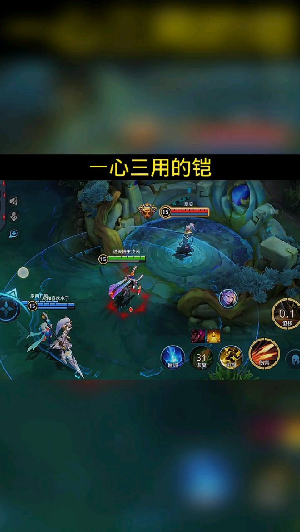一心三用的铠