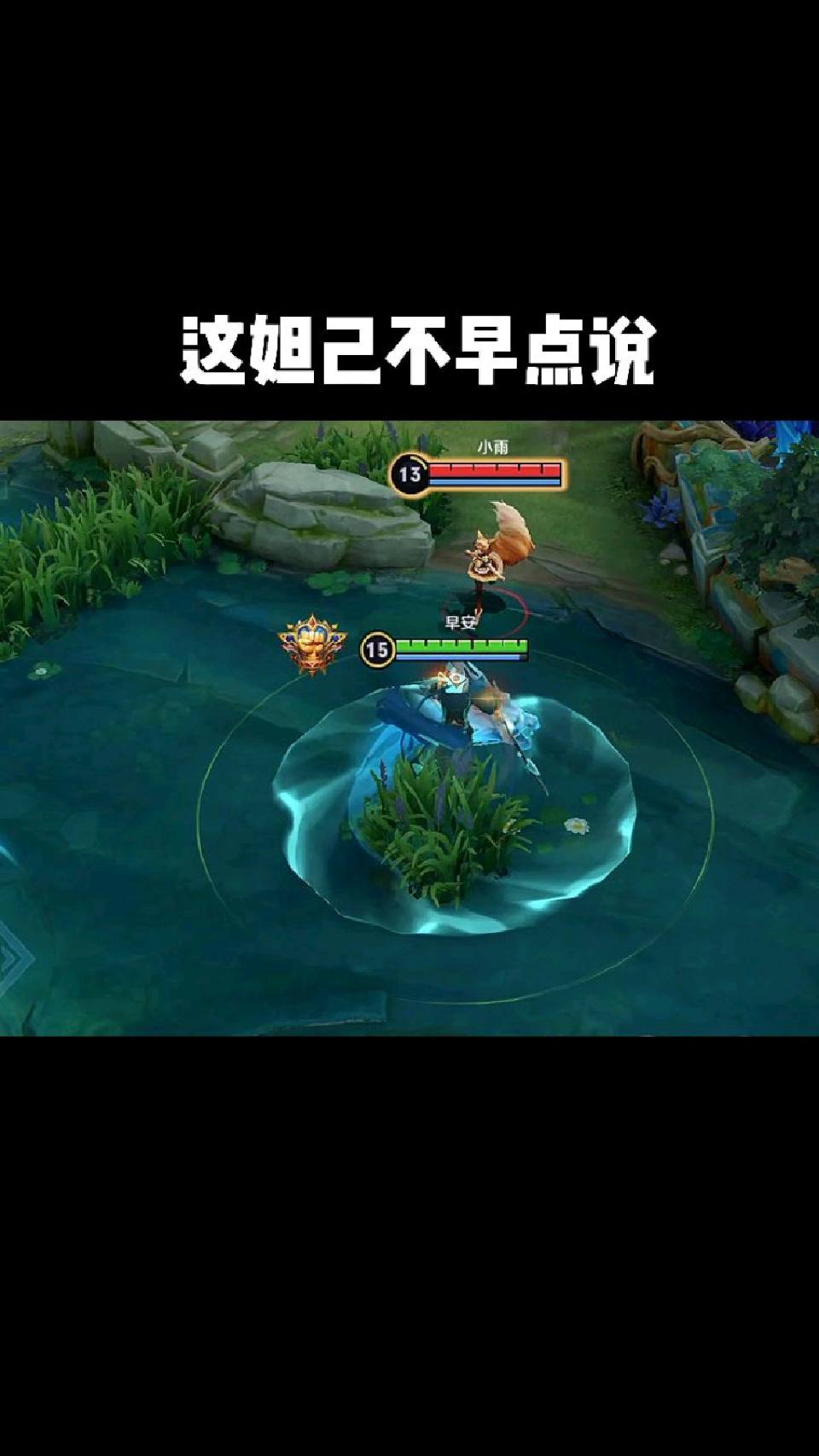 这妲己不早点说