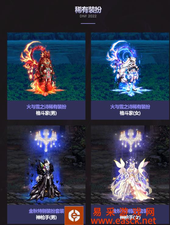 dnf国庆套2022稀有特别装扮特效一览