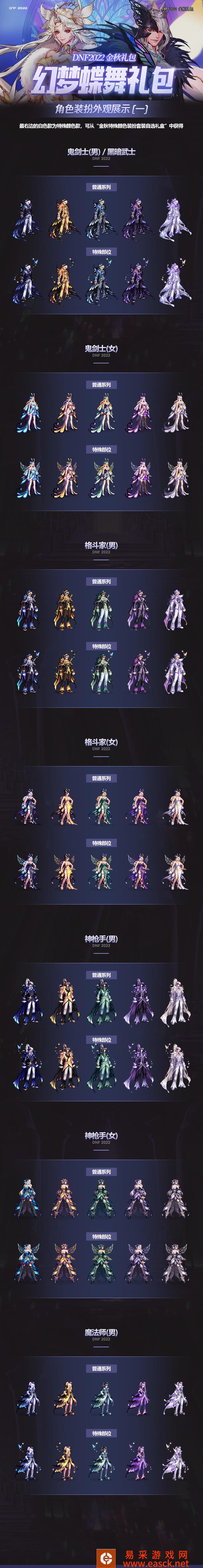 dnf国庆套2022多少钱 金秋礼包2022价格介绍