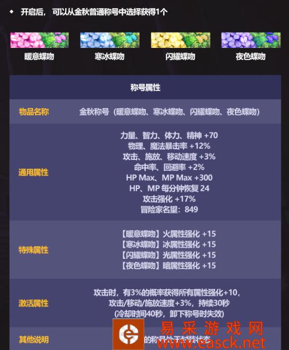 dnf国庆套2022称号一览 金秋礼包2022称号属性介绍