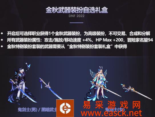dnf国庆套2022武器装扮外观大全