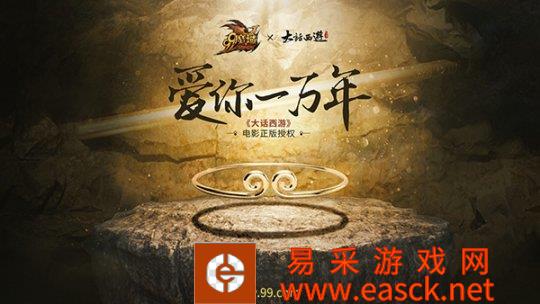 《魔域》联动经典华语电影《大话西游》,全新演绎不一样的仙履奇缘